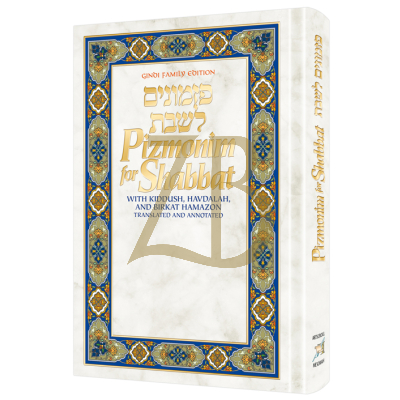 Pizmonim for Shabbat - פזמונים לשבת