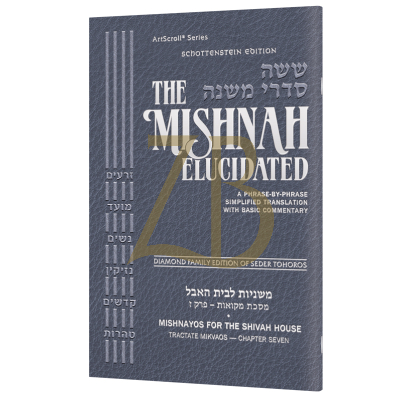 Mishnah Elucidated - for Shivah s/c