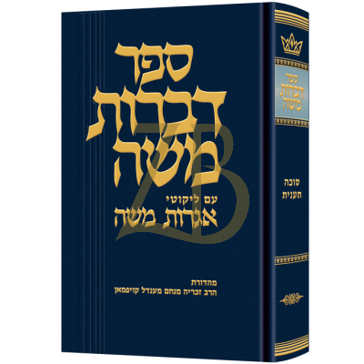 דברות משה - סוכה - תענית