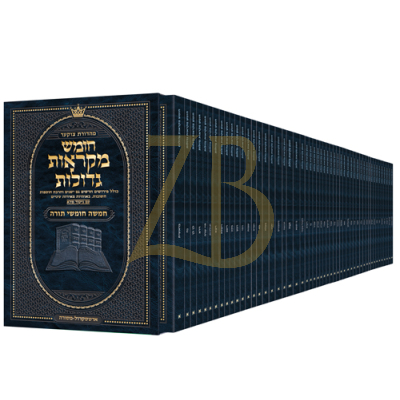 חומש מקראות גדולות ארטסקרול סט - קטן - כ"ר