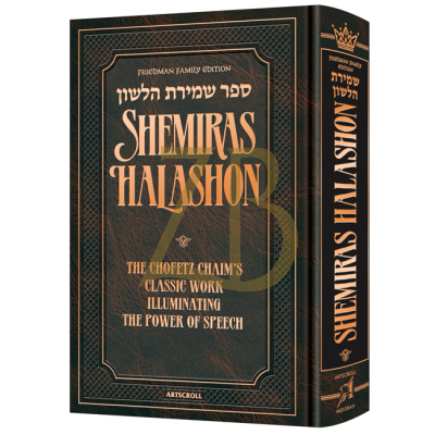 Shemiras Halashon - Artscroll
