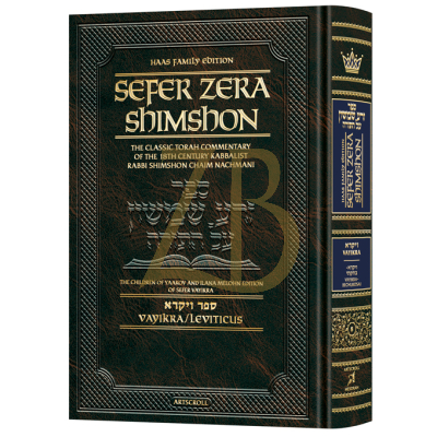 Zera Shimshon - Vayikra