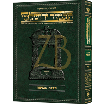 Yerushalmi Heb - שבועות - Artscroll