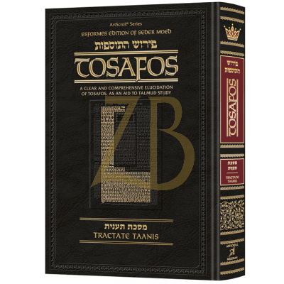 Tosafos - Tractate Megillah