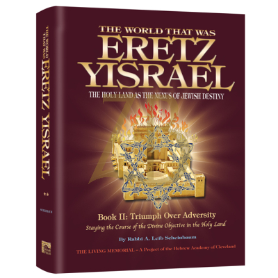 The World That Was: Eretz Yisrael - Book 2