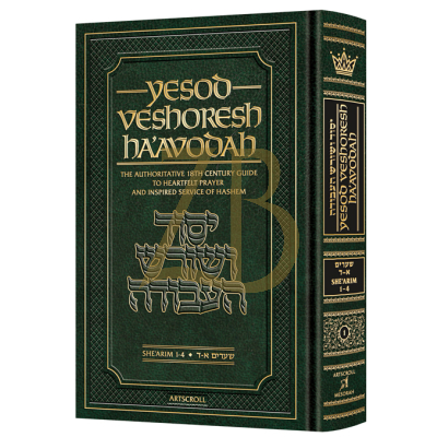 Yesod VeShoresh HaAvodah - Artscroll - 1