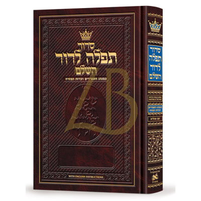 סדור תפלה לדוד - ע"מ - English Instructions