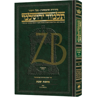 Yerushalmi Heb. Daf Yomi שבת ב - Artscroll