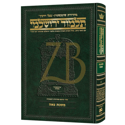 Yerushalmi Heb. Daf Yomi פאה - Artscroll