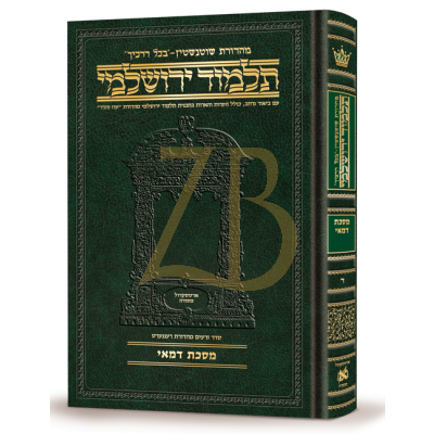 Yerushalmi Heb. Daf Yomi דמאי- Artscroll