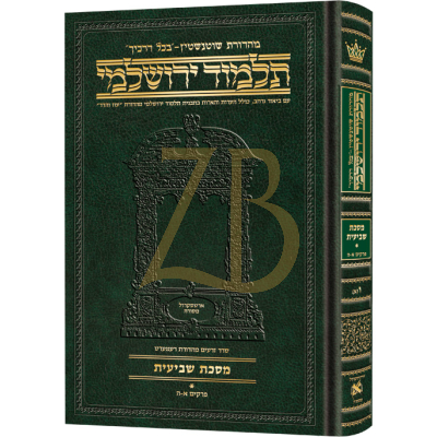 Yerushalmi Heb. Daf Yomi שביעית ב- Artscroll