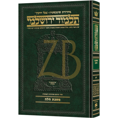 Yerushalmi Heb. Daf Yomi חלה - Artscroll