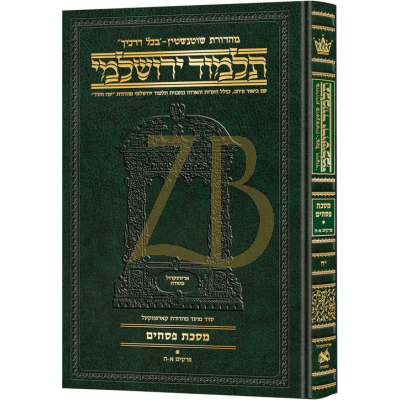 Yerushalmi Heb. Daf Yomi פסחים א - Artscroll