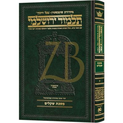 Yerushalmi Heb. Daf Yomi שקלים - Artscroll
