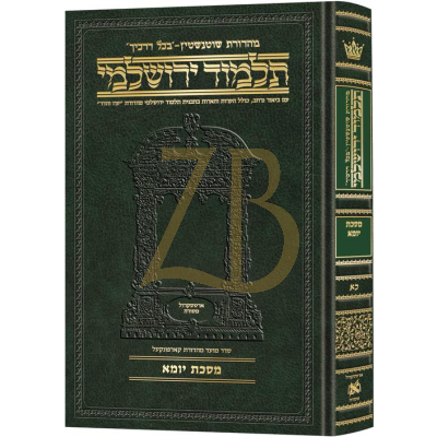 Yerushalmi Heb. Daf Yomi יומא - Artscroll