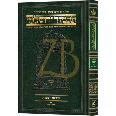 Yerushalmi Heb. Daf Yomi יבמות ב - Artscroll