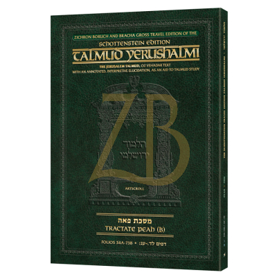 Artscroll Yerushalmi Travel Eng - (3b) 2 פאה