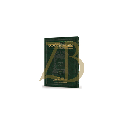 Artscroll Yerushalmi Travel Eng - (4b) 2 דמאי