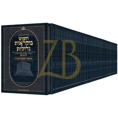חומש מקראות גדולות ארטסקרול סט - בינוני - כ"ר