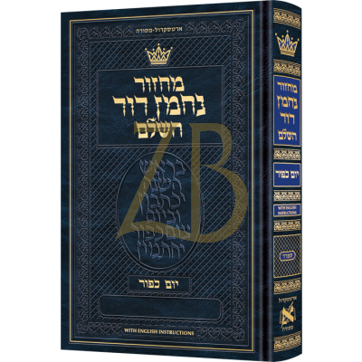 מחזור Yom Kippur - Hebrew Only English Instructions ספרד