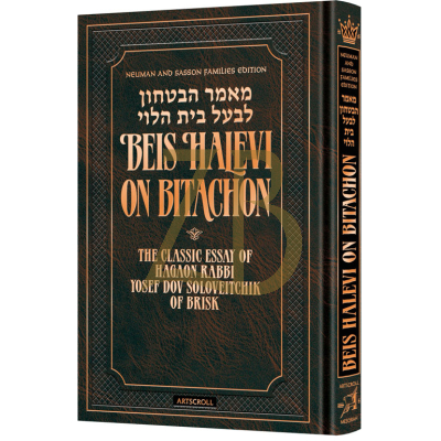Beis Halevi on Bitachon - Deluxe Embossed Cover - Rabbi David Sutton