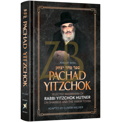 Pachad Yitzchok - Selected Maamarim of R' Hutner on Shabbos & Yamim Tovim - Willner