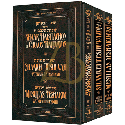 Jaffa Edition 3 Volume Mussar Set Pkt Size - Shaar Habitachon, Shaarei Teshuvah, Mesilas Yesharim