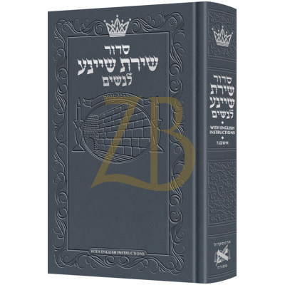 סידור שירת שיינע לנשים - אשכנז -  Eng. Inst. - Blue