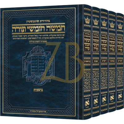 חמשה חומשי תורה - מהדרורת שוטנשטיין - ה"כ