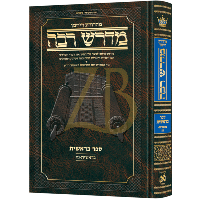 מדרש רבה ארטסקרול - מהדורת רייזמן - בראשית א - בראשית - נח