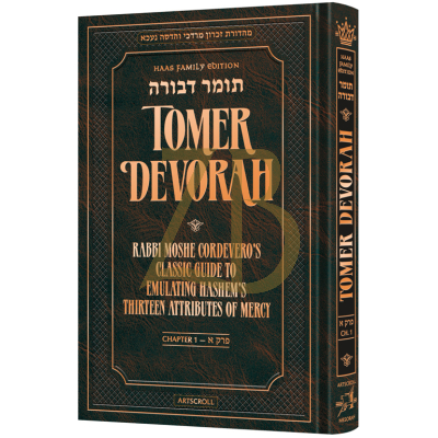 Tomer Devorah Ch. 1 פרק א - Artscroll