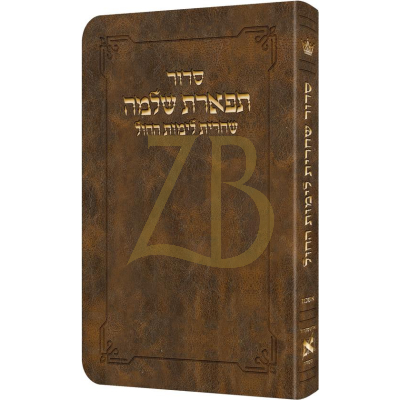 Shacharis Siddur Weekday Light Brown Ash. Heb. Only