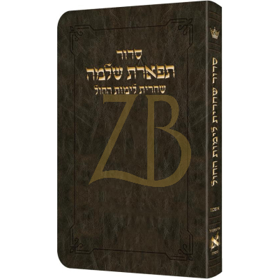 Shacharis Siddur Weekday Dark Brown Ash. Heb. Only