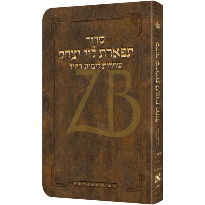Shacharis Siddur Weekday Light Brown Ash. Eng. Inst.