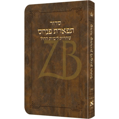Shacharis Siddur Weekday Light Brown Sef. Heb. Only