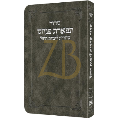 Shacharis Siddur Weekday Gray Sef. Heb. Only