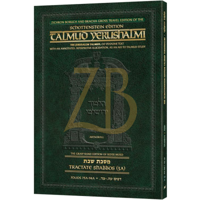 Artscroll Yerushalmi Travel Eng - (15A) שבת