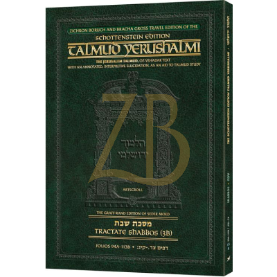 Artscroll Yerushalmi Travel Eng - (15B) שבת
