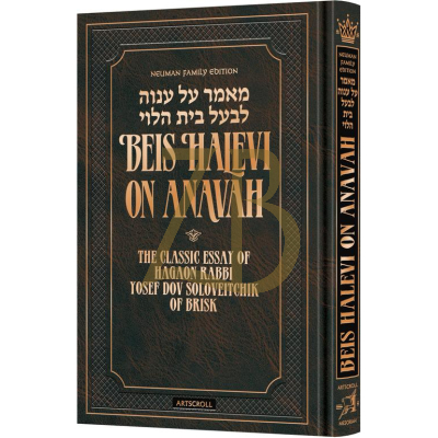 Beis Halevi on Anavah - Deluxe Embossed Cover - Rabbi David Sutton