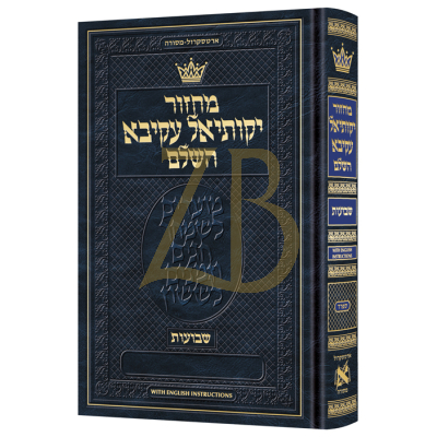 Machzor Shavuos Hebrew Sefard - English Instruct - Pkt H/C