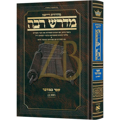 מדרש רבה ארטסקרול - מהדורת רייזמן - במדבר ב - נשא (ב)