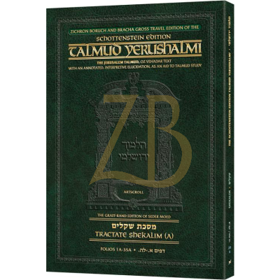 Artscroll Yerushalmi Travel Eng - (20A) שקלים