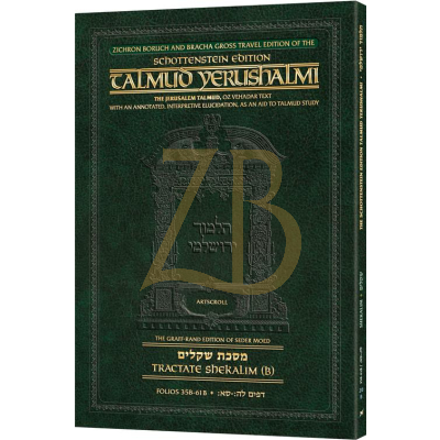 Artscroll Yerushalmi Travel Eng - (20B) שקלים