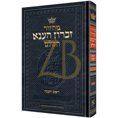מחזור Rosh Hashanah - Hebrew Only English Instructions - אשכנז - pkt