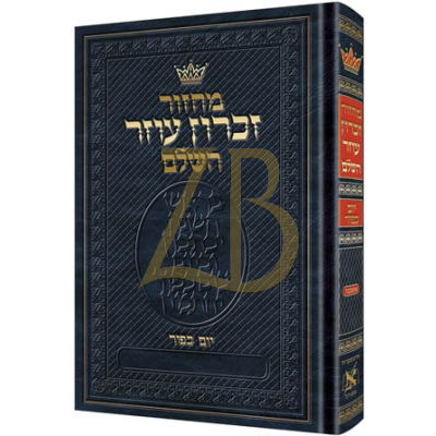 מחזור Yom Kippur - Hebrew Only Hebrew Instructions - אשכנז - pkt