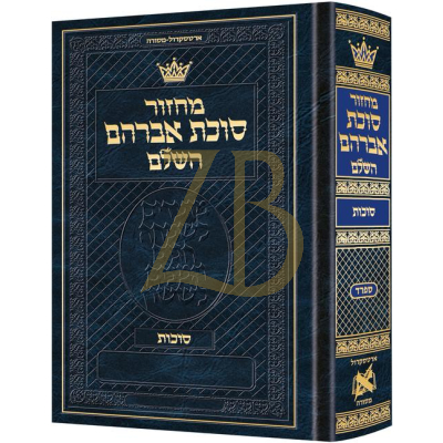 מחזור Succos - Hebrew Only Hebrew Instructions - ספרד - pkt