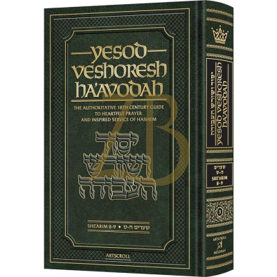 Yesod Veshoresh HaAvodah - Artscroll - 3