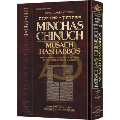 Minchas Chinuch - Musach HaShabbos Vol. 1