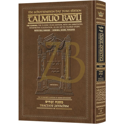 Artscroll גמרא Daf Yomi Eng. - זבחים א - Menukad מנוקד