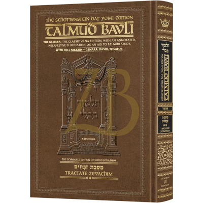 Artscroll גמרא Daf Yomi Eng. - זבחים ב - מנוקד